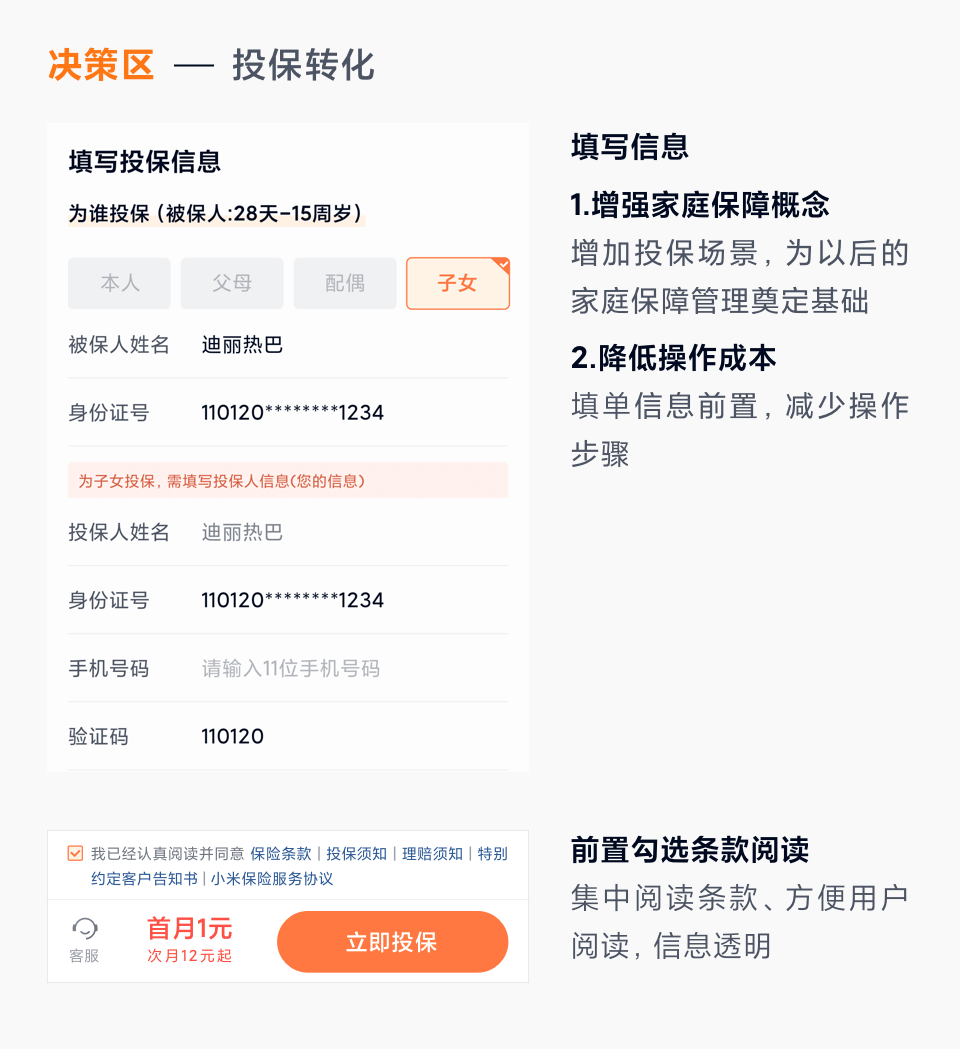 【保险】如何打造品牌感保险详情页 - 图10