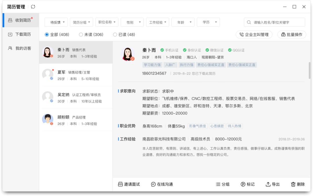 设计沉思录丨招才猫桌面版设计套路 - 图10