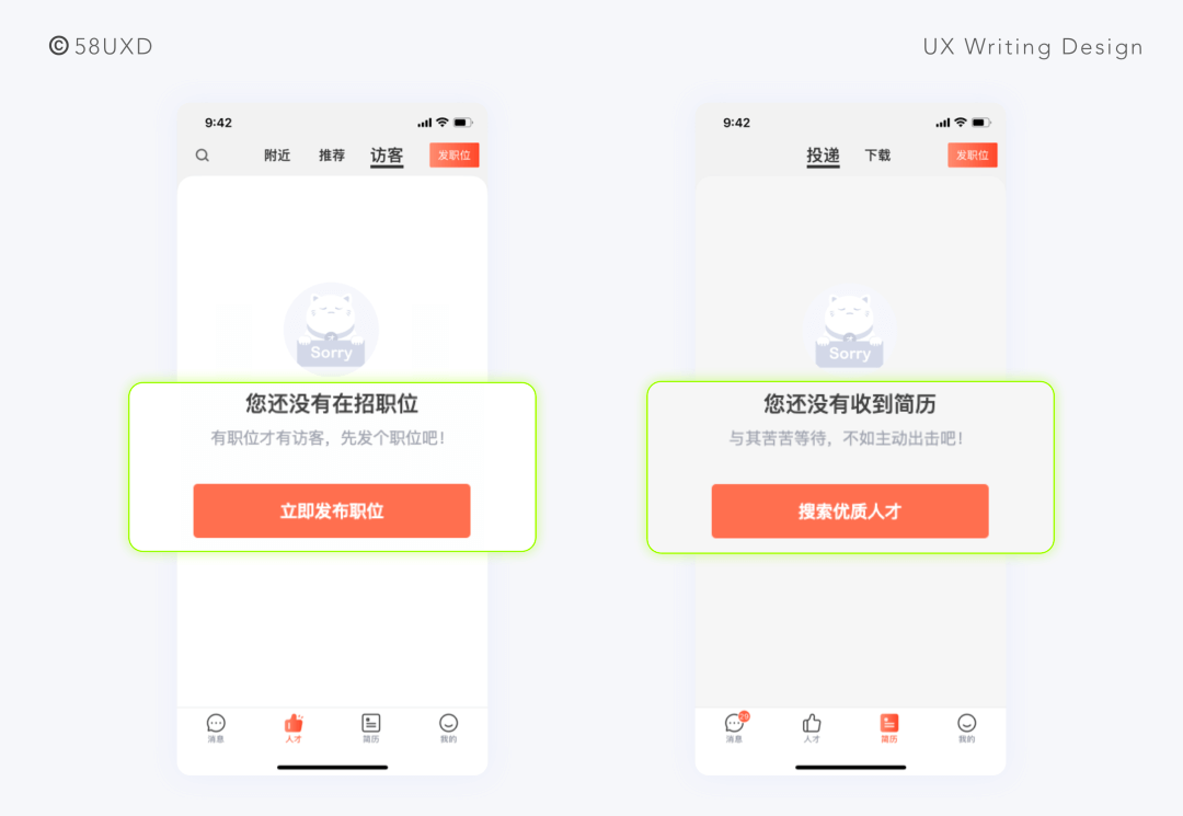 《UX语义设计指南 · 基础篇》｜体验文案 - 图31