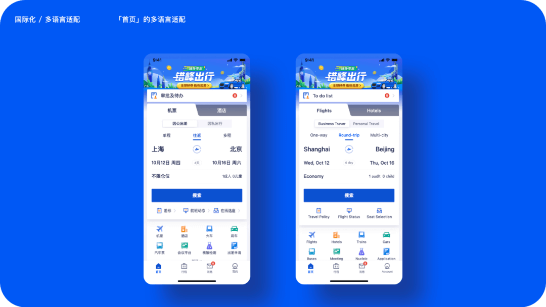 设计助力业务拓展：商旅APP9.0体验升级 - 图57
