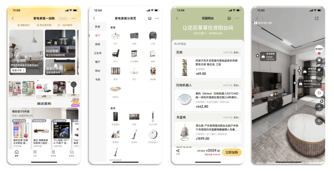 品类选购的新体验和新场景 - 图2