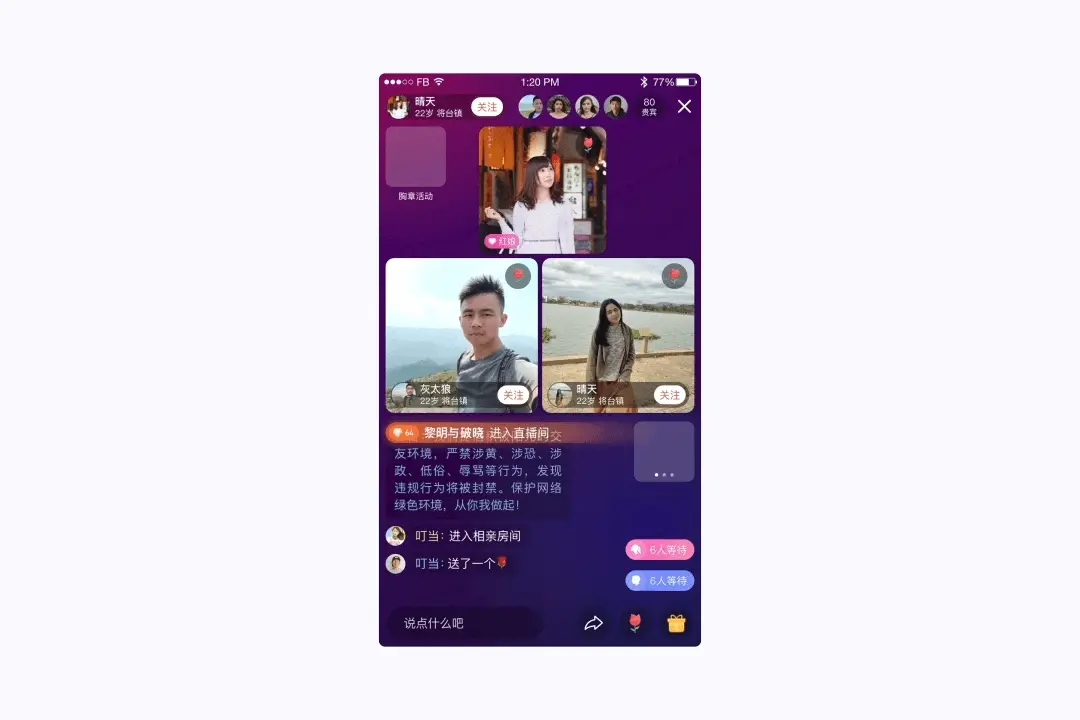 设计沉思录 | 交友直播间玩法探索 | 人人都是产品经理 - 图7