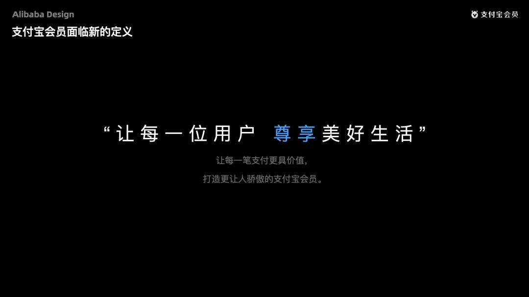 阿里会员的终极设计奥义（88、优酷、飞猪、支付宝、考拉） - 图21