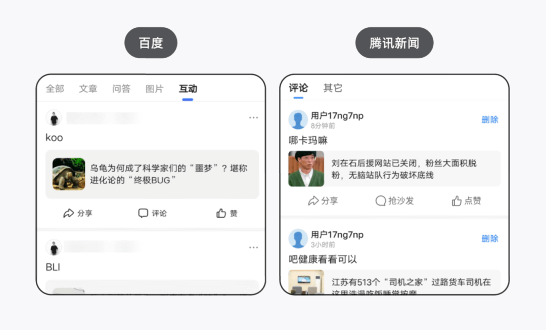 关于「我的点赞、评论」的设计思考（深度好文） - 图6