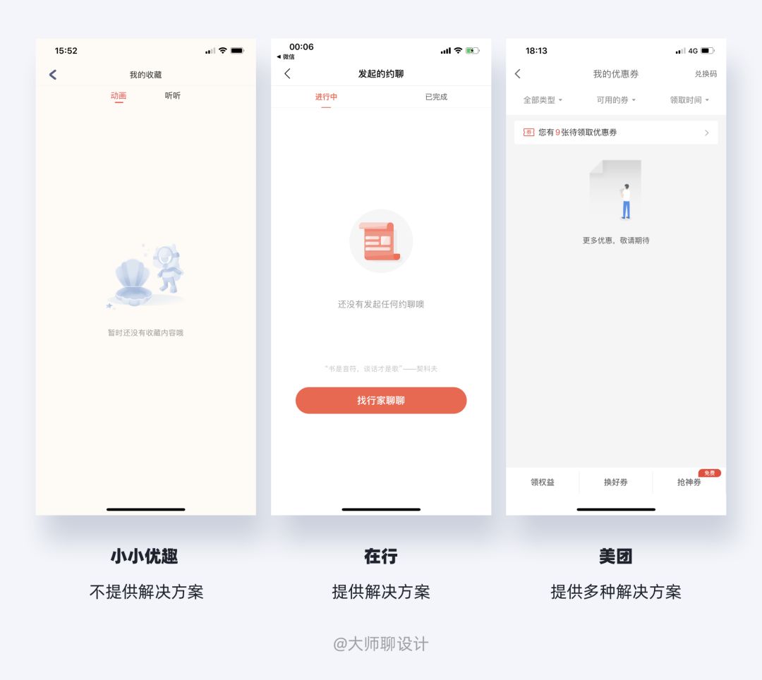 【文案】设计师要懂的微文案设计 - 图77