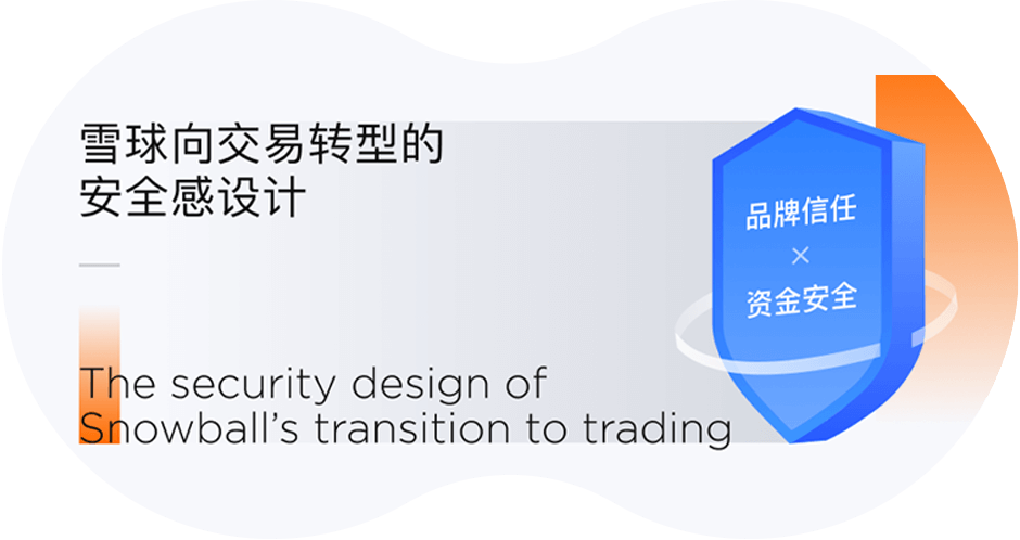 XDC干货｜向交易转型的安全感设计 - 图2