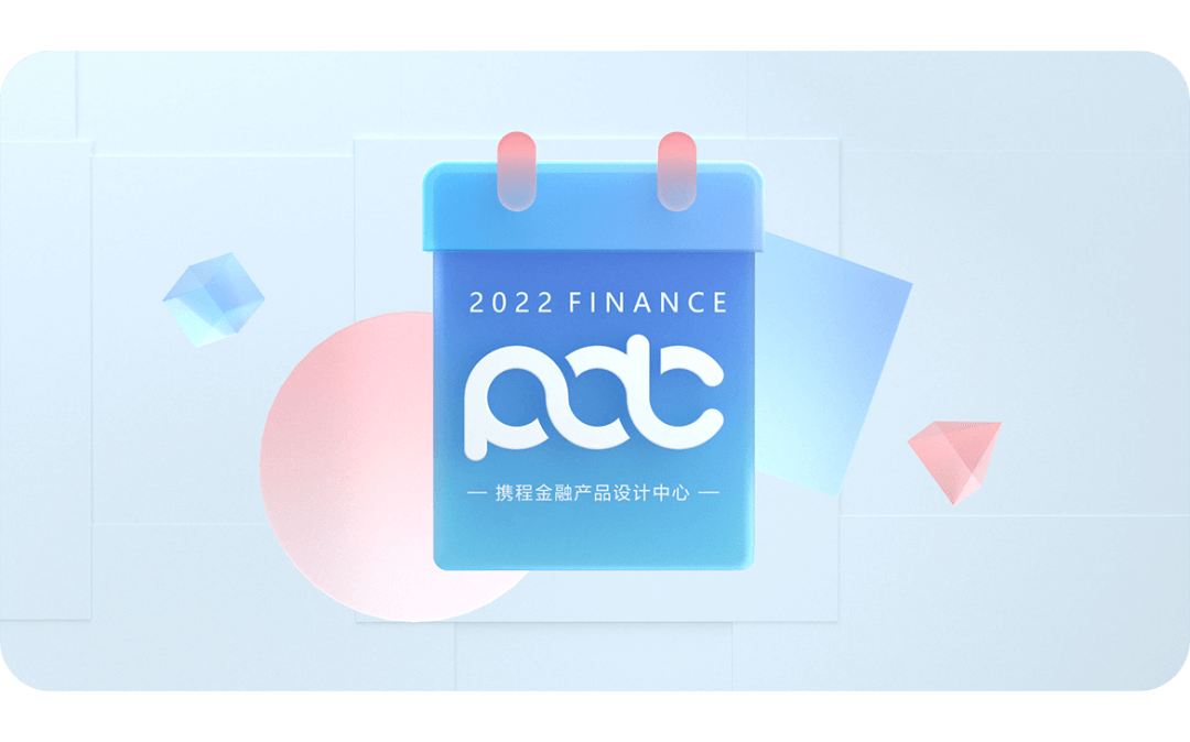 【视觉向】携程金融品牌、交互、视觉一致性再升级 - 图2