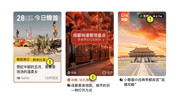 马蜂窝客户端设计升级解析（纯视觉-比较初级） - 图57