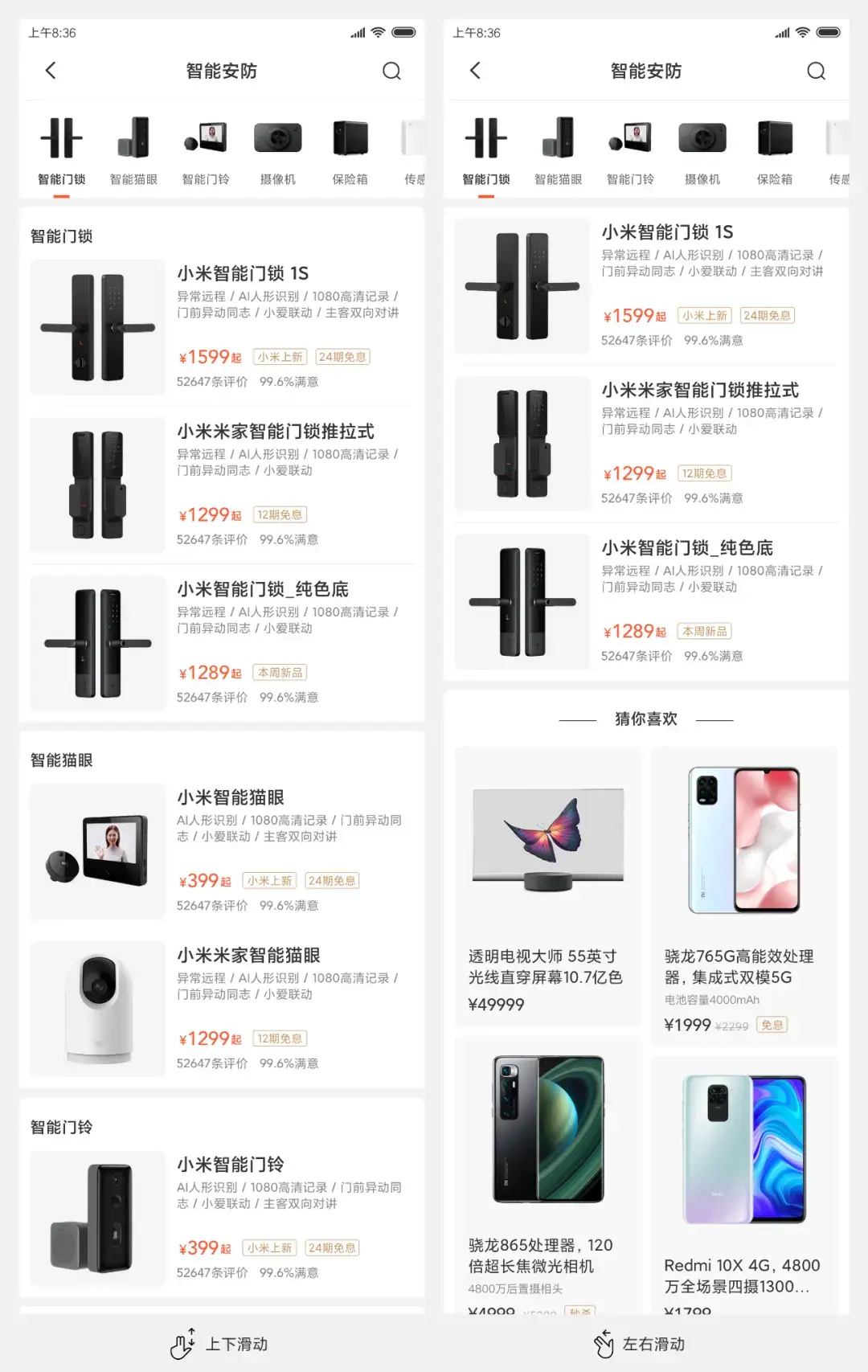 小米商城分类页UI升级，五大细节设计全面解析！（before after） - 图16