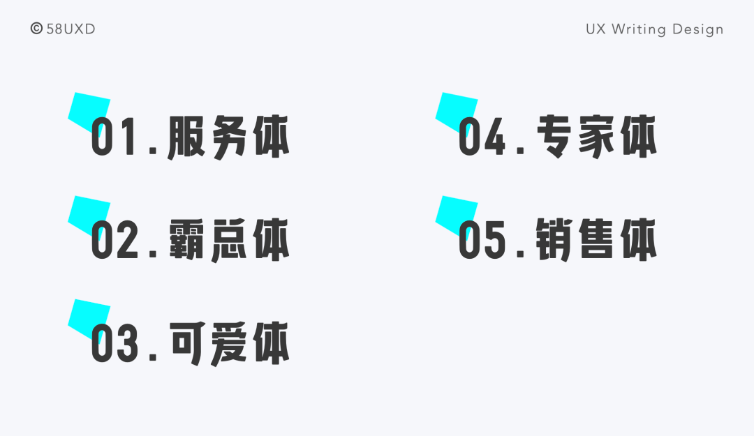 《UX语义设计指南 · 个性篇》｜体验文案 - 图15