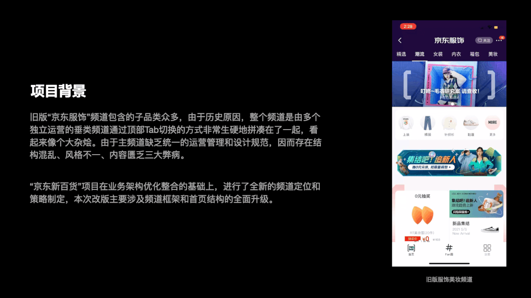 2022京东新百货频道改版复盘 - 图2