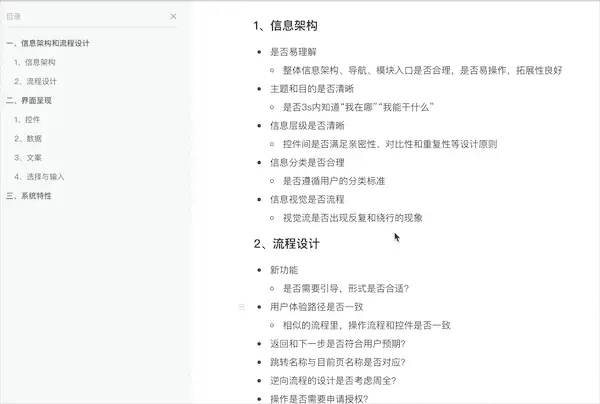 3 步教你打造属于自己的交互走查表！ | 人人都是产品经理 - 图7