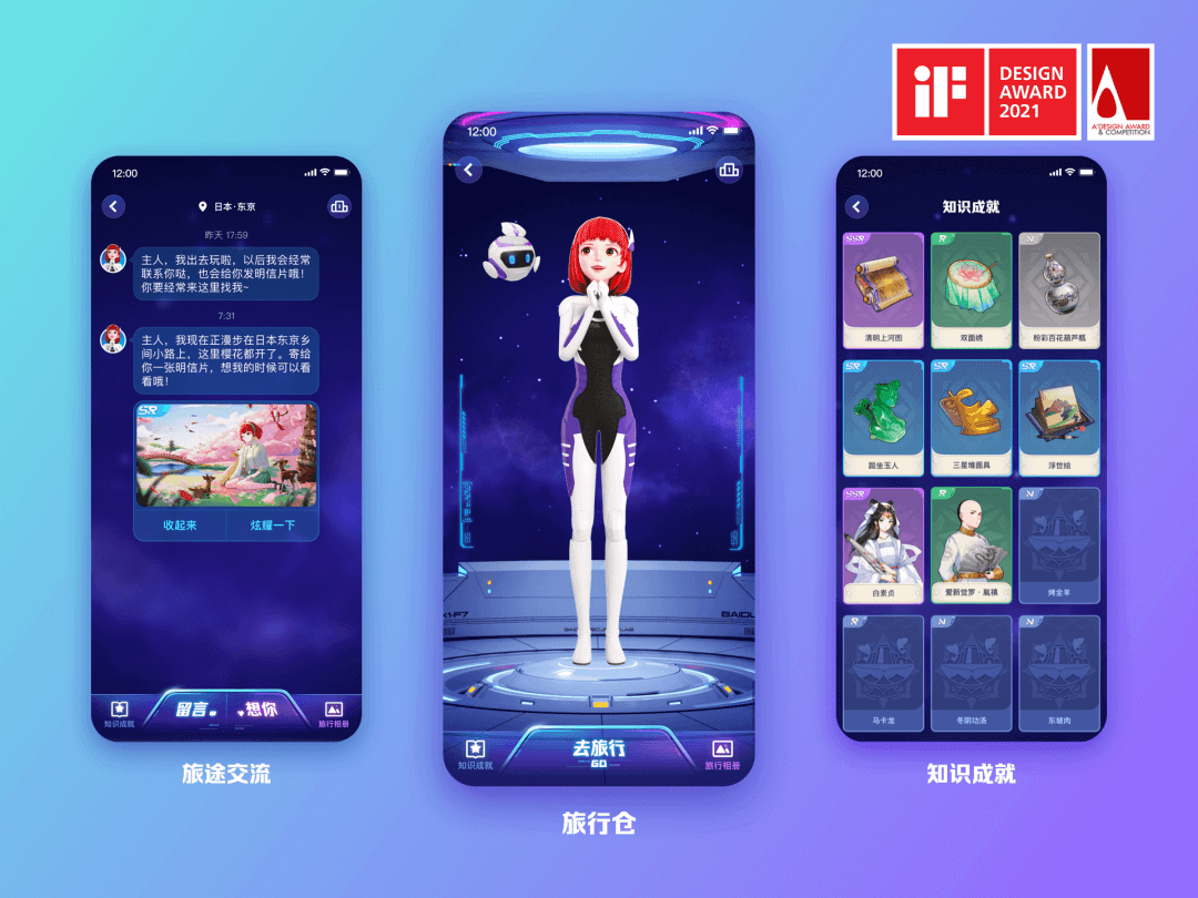 度晓晓斩获2021年德国iF和意大利A' Design 两项设计大奖 - 图10