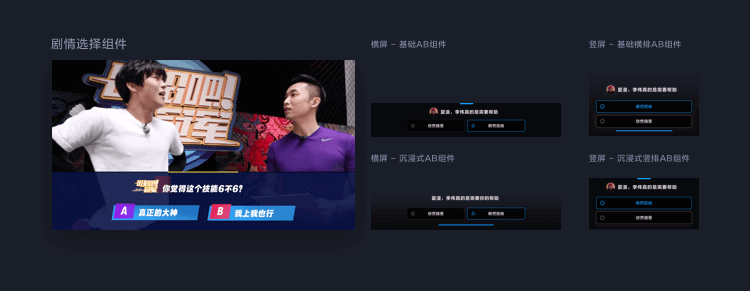 优酷“互动”剧的核心体验设计 - 图10
