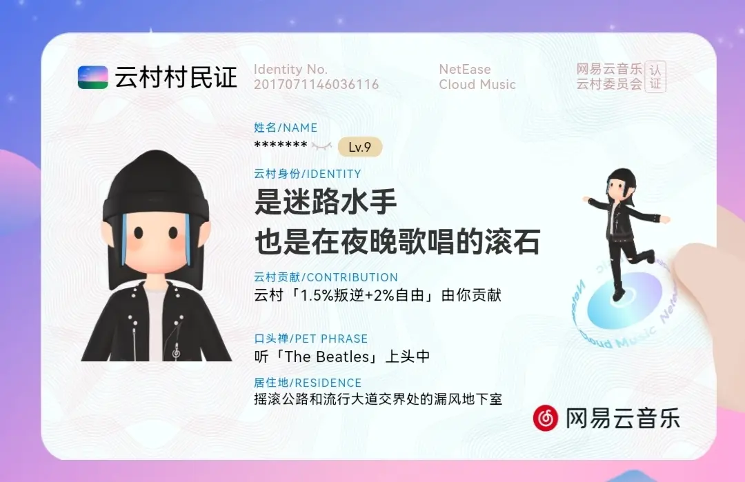 【情感化】网易云音乐的情感化设计真是绝了！ - 图7