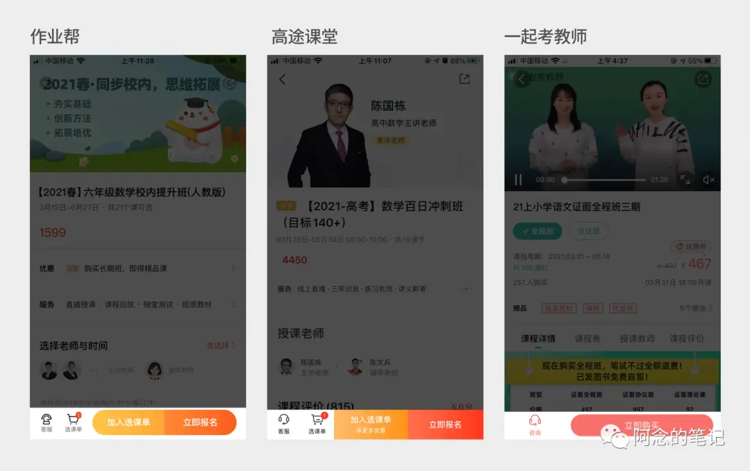 【教育】在线教育类产品——详情页设计知多少 （竞品分析） - 图13