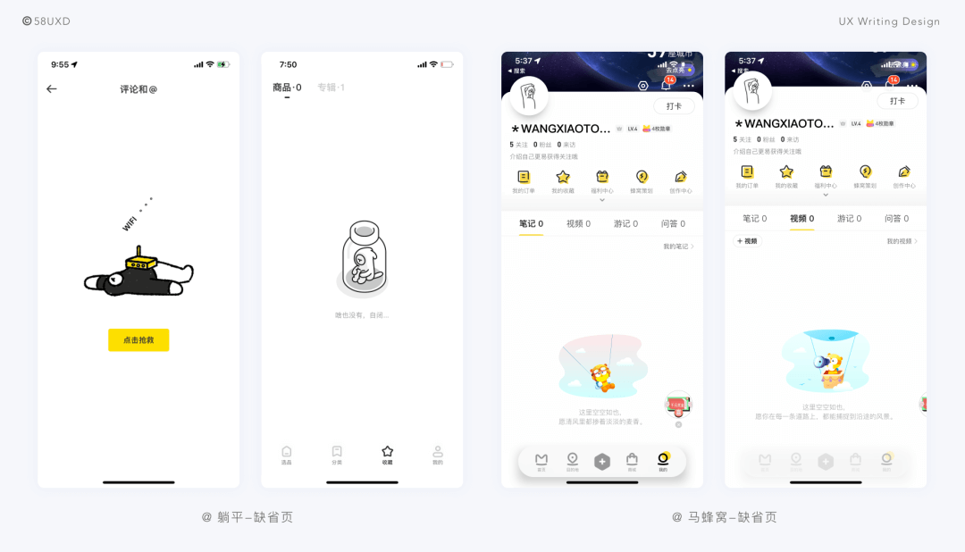 《UX语义设计指南 · 个性篇》｜体验文案 - 图8