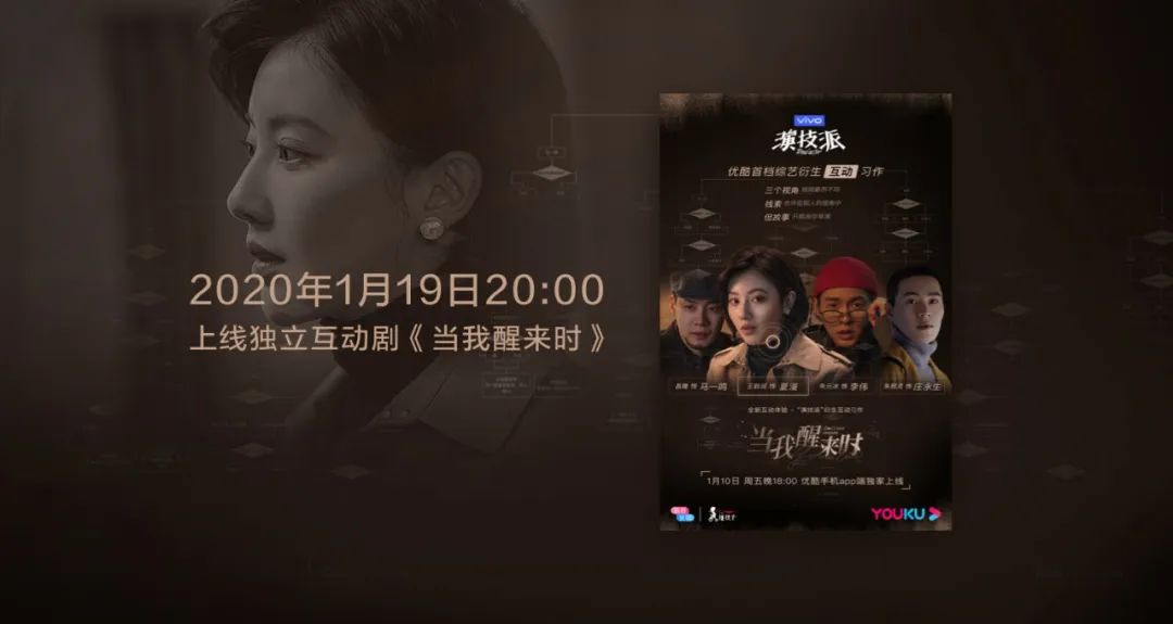 优酷“互动”剧的核心体验设计 - 图2