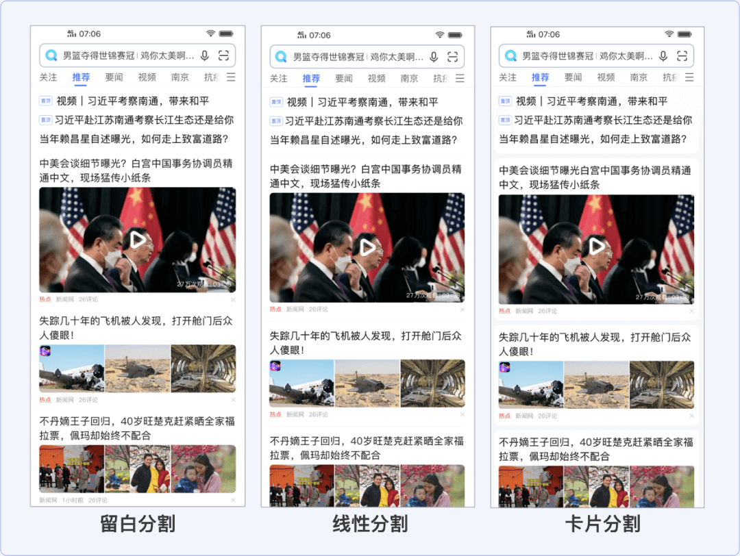 留白分割、线性分割、卡片分割，一张图扫清你的选择困惑！ - 图16