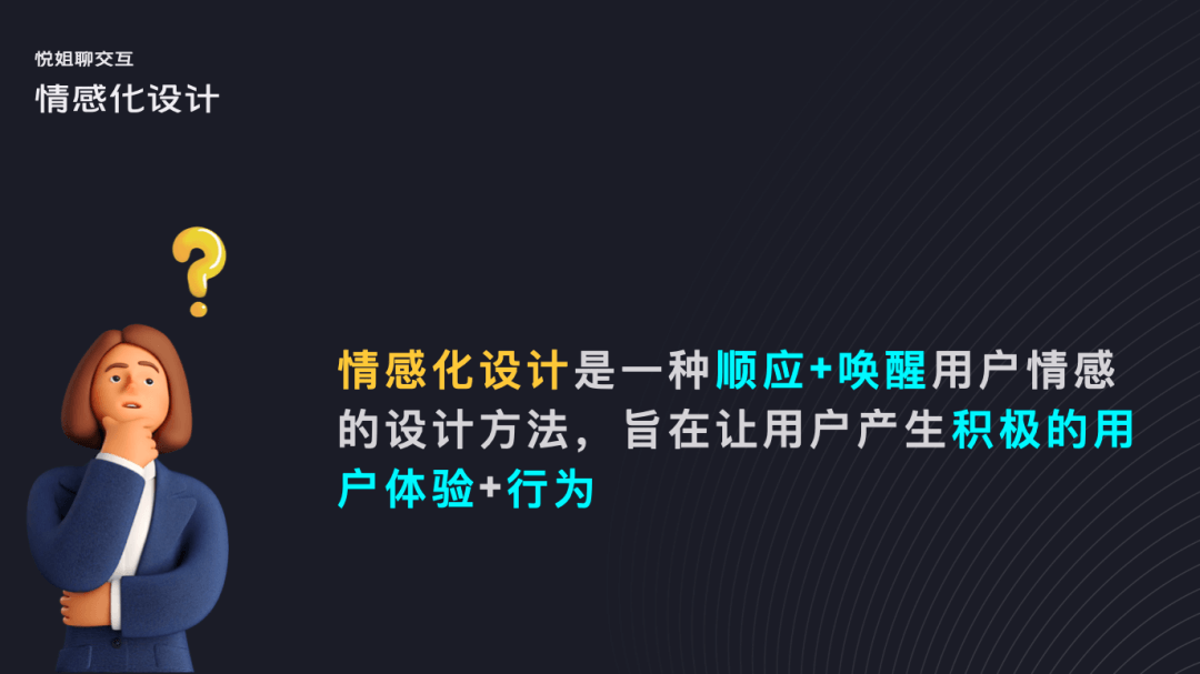 情感化设计的底层逻辑和深层表达 - 图8