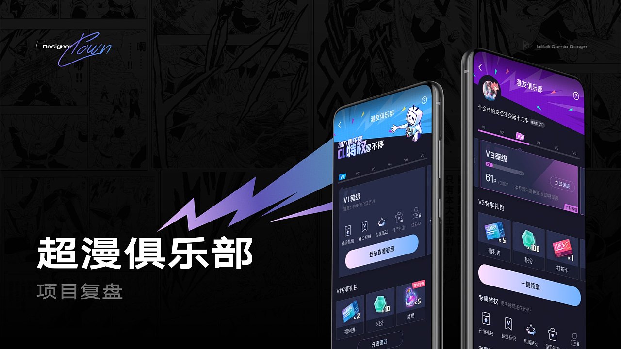 哔哩哔哩漫画-超漫俱乐部|UI|软件界面|哔哩哔哩漫画 - 原创作品 - 站酷 (ZCOOL) - 图1