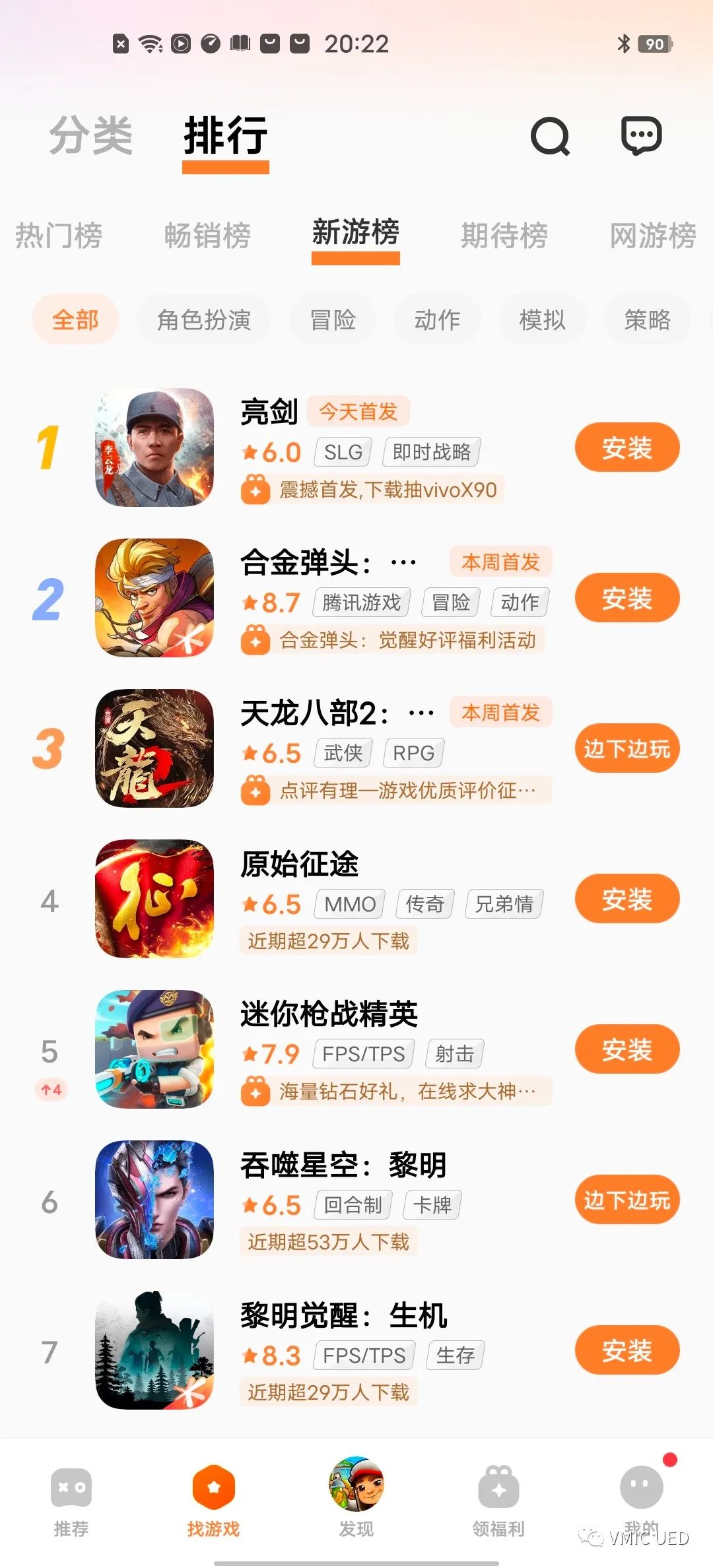 创新求变，助效提升| vivo游戏中心分类排行体验焕新 - 图34