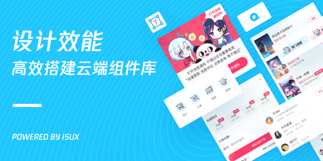 设计效能 | QQ动漫的设计系统之路 - 图1