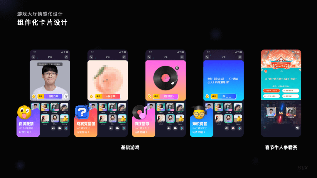 声临其境 | QQ音视频娱乐社交设计 - 图14