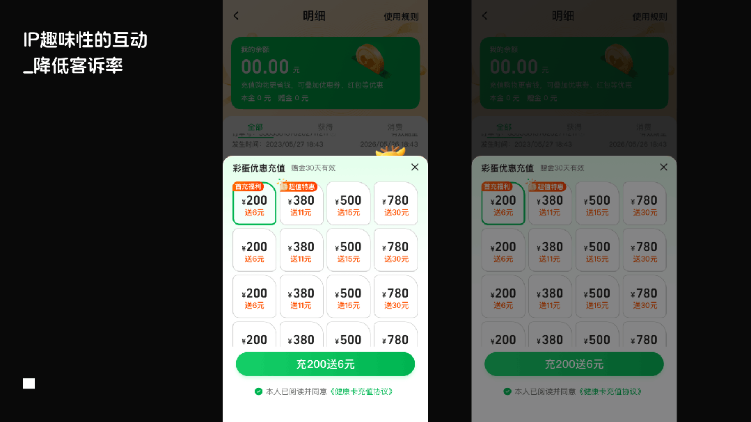 专栏｜微动效如何让互动更愉悦？ - 图7