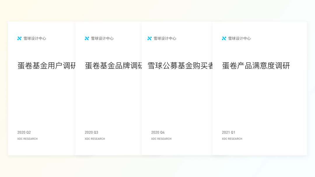 蛋卷基金首页改版|怎么帮助用户发现好资产？ - 图13