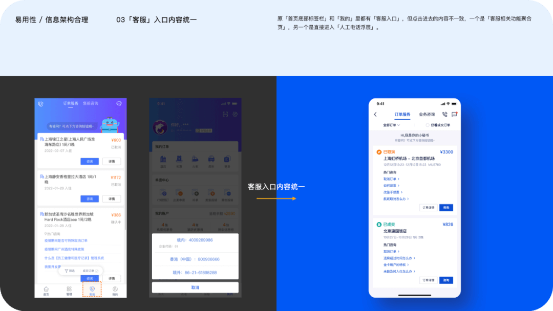 设计助力业务拓展：商旅APP9.0体验升级 - 图23