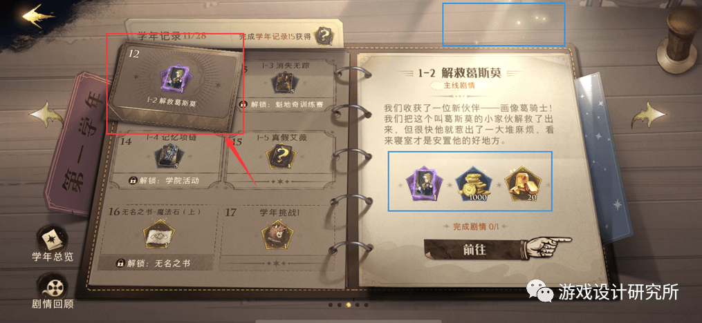 游戏界面设计 (三)信息设计 - 图36