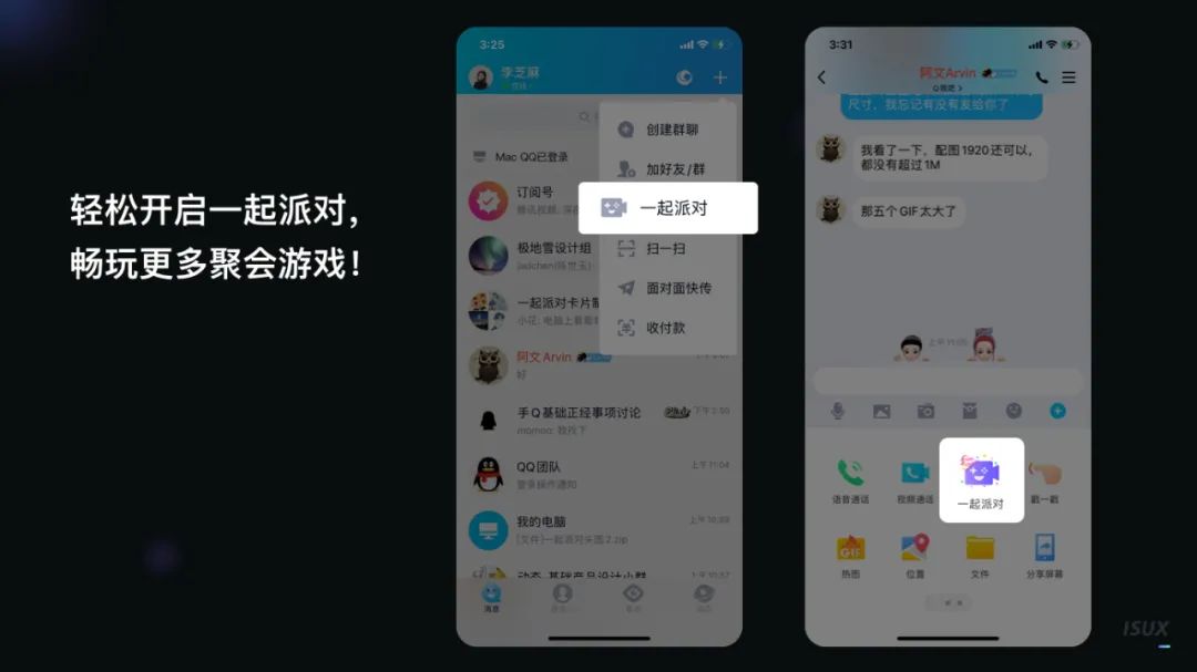 声临其境 | QQ音视频娱乐社交设计 - 图19