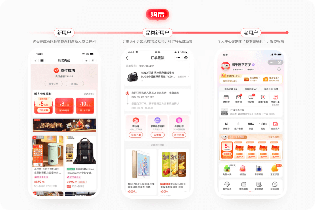 京东微信购物22年改版深度解读——为你打造一场走心的购物之旅 - 图20