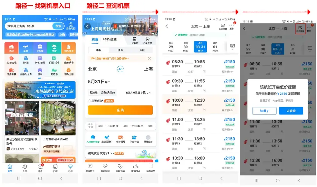携程APP订单路径及其交叉引流分析 | 人人都是产品经理 - 图3