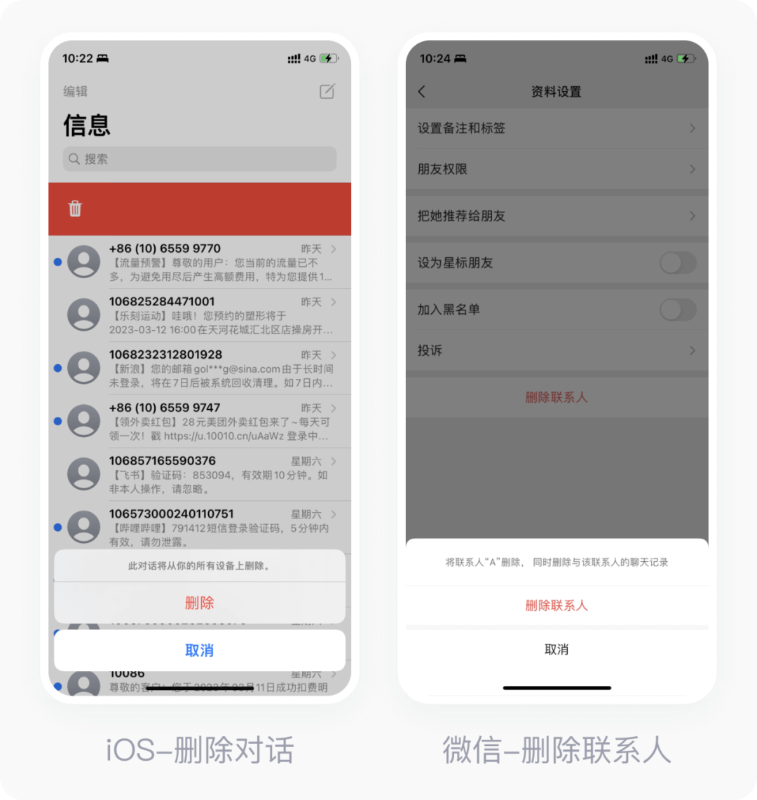 删除真的都需要二次确认吗？ - 图2