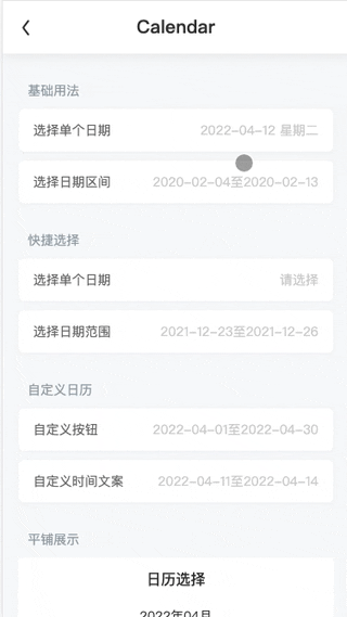 移动端日历组件设计与实现 - 图2