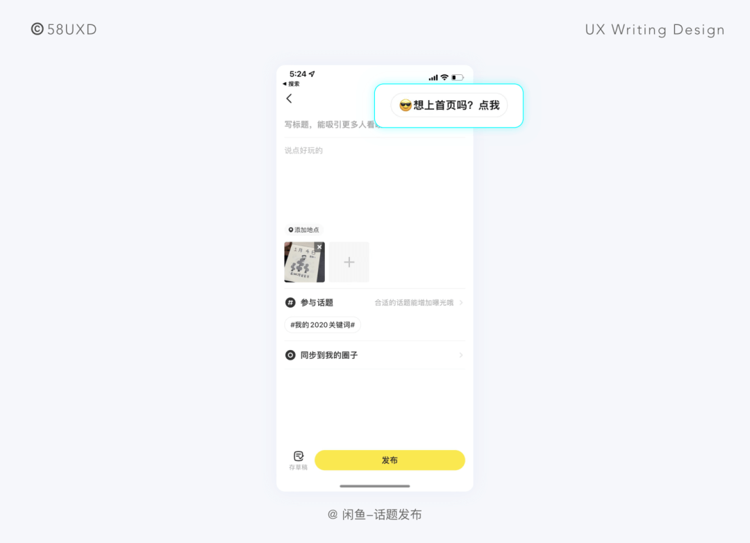 《UX语义设计指南 · 个性篇》｜体验文案 - 图17
