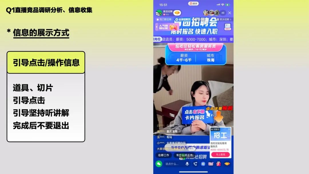 设计师直播调研报告：探索招聘行业新渠道 - 图7