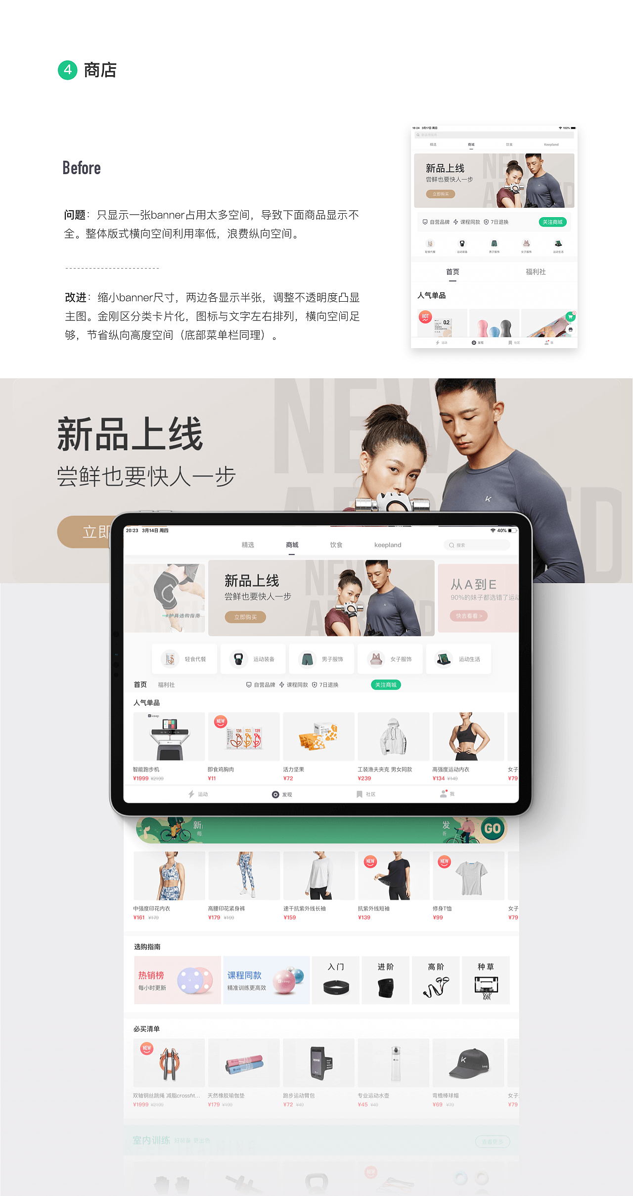 keep iPad端改版设计思路 - 图6