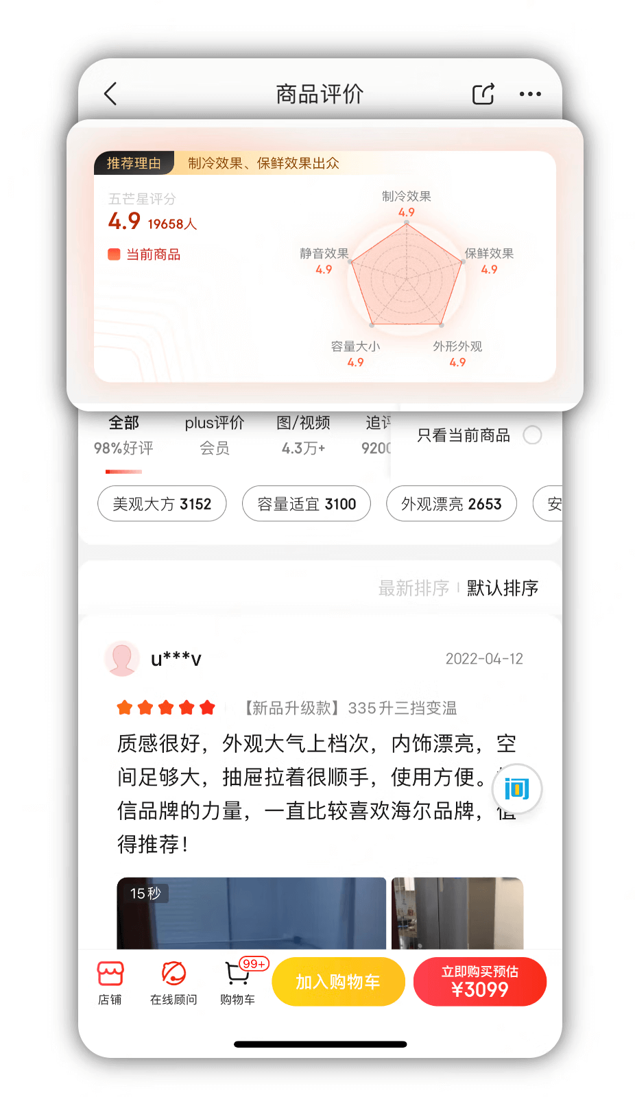 品类选购的新体验和新场景 - 图6