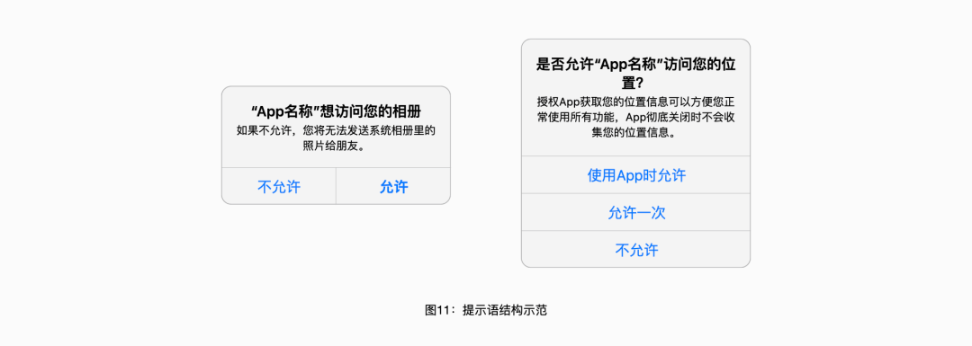 App授权设计：如何通过用户体验设计提高用户对app进行授权的可能性 - 图11