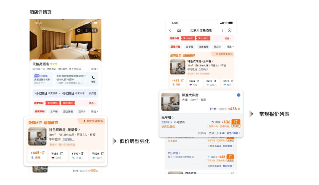 用这三步流程，打造百度酒店比价认知 - 图10
