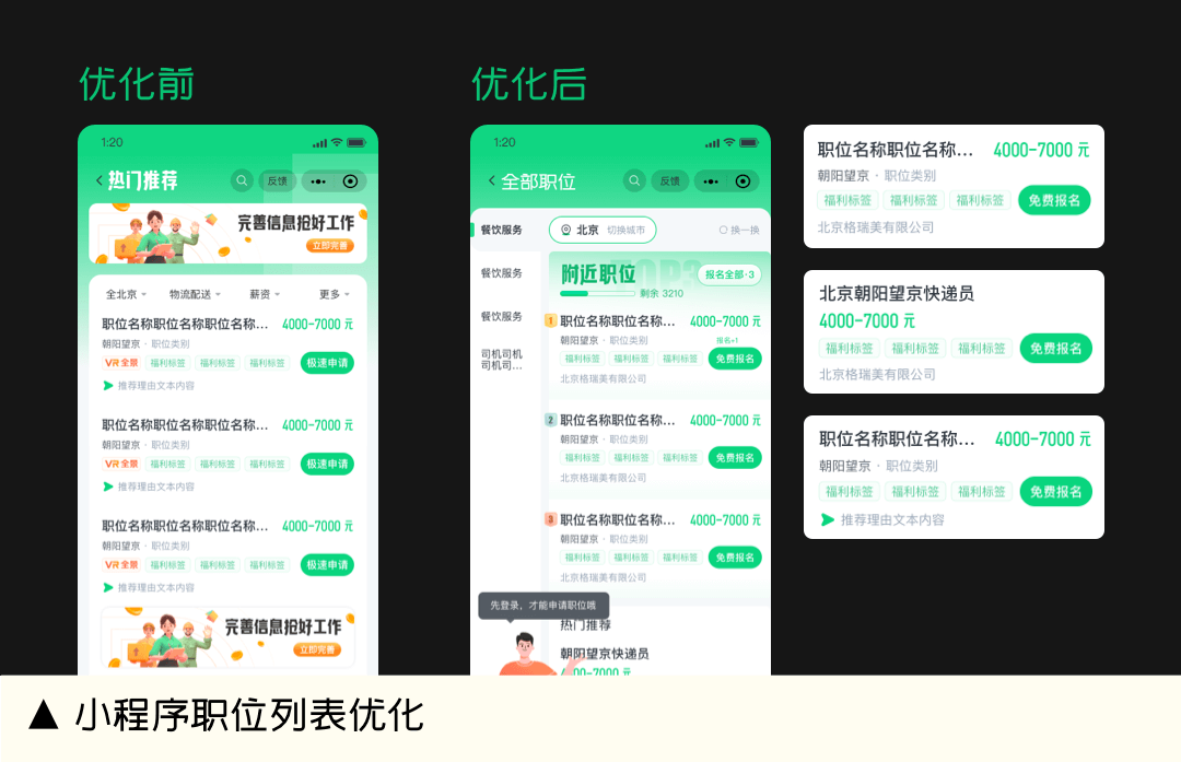 产业化思维助力招聘直播数据翻倍（下篇） - 图11
