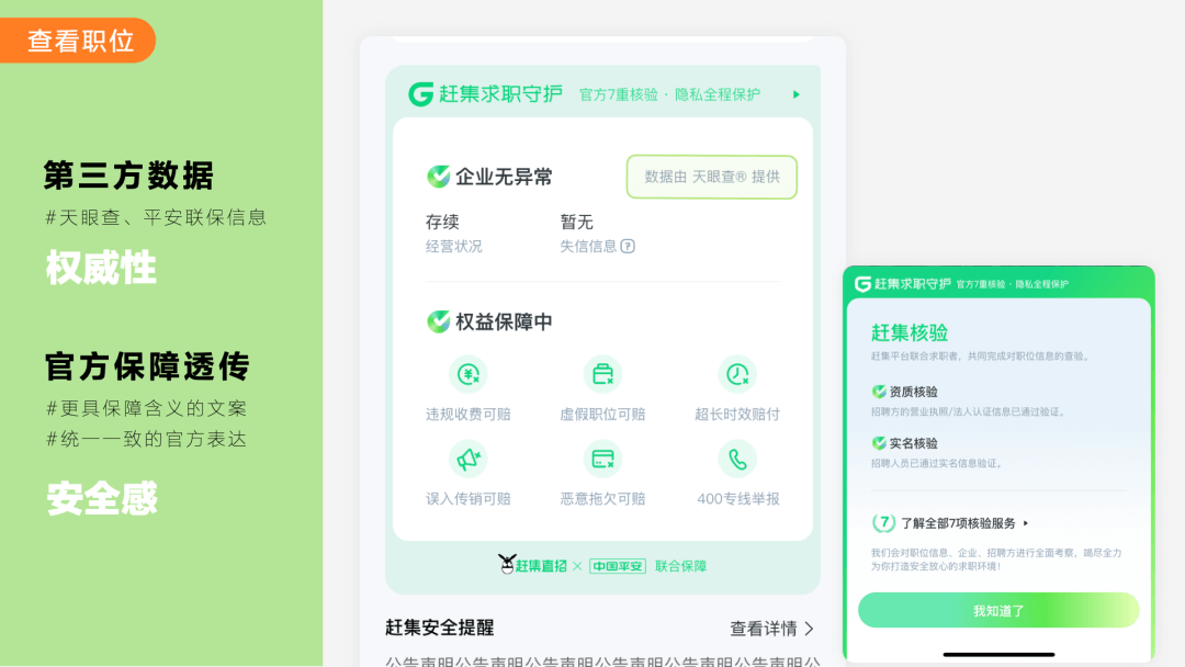 用户感知设计—赶集真实感知力升级实战！ - 图18