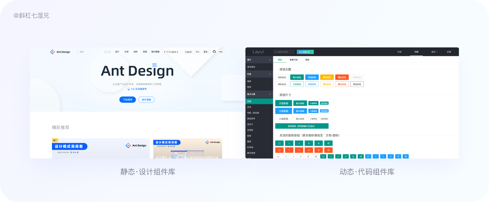 万字爆肝｜80%设计师都不清楚的设计系统（附figma教程）|UI-其他|教程|斜杠7湿兄 - 原创文章 - 站酷 (ZCOOL) - 图60