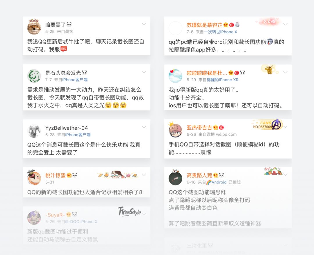 社交垂直探索 | QQ截图全新设计 - 图18