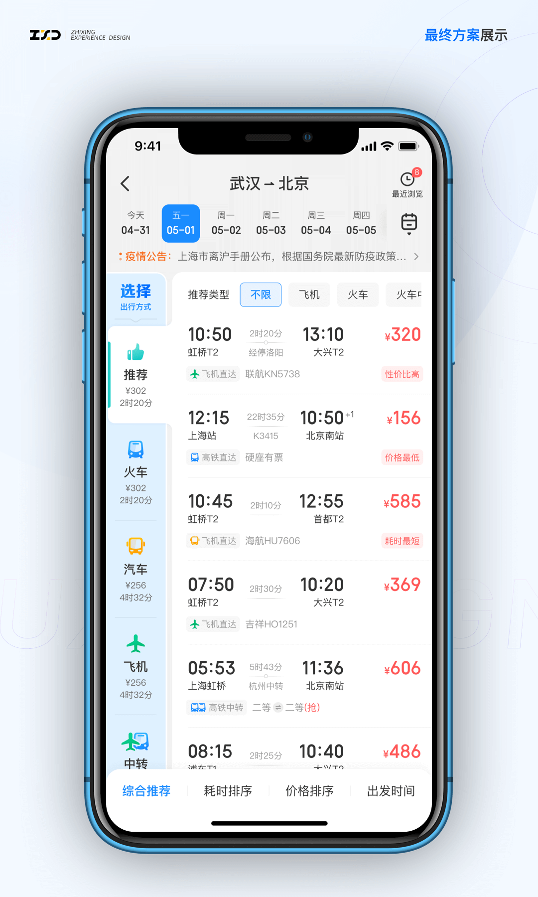 Copy of 综合出行方案列表设计探索 - 图15