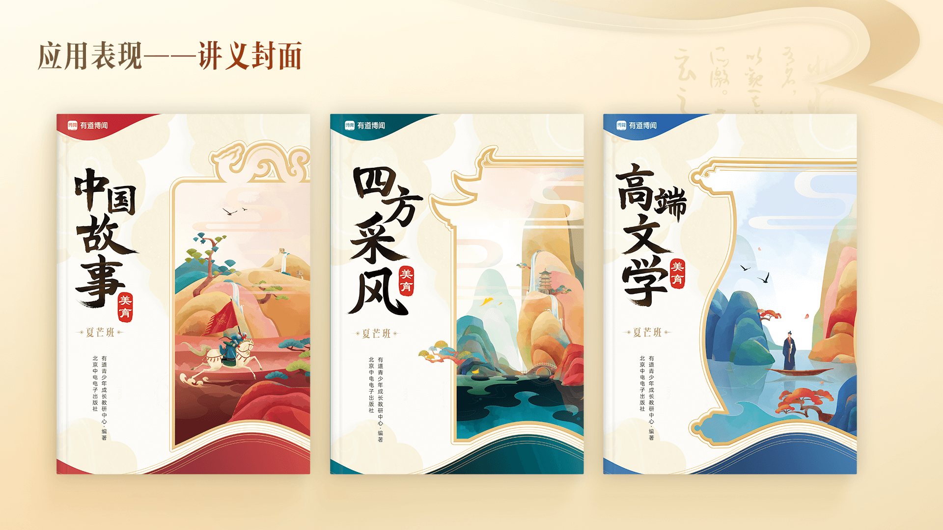 文化美育产品1.0视觉设计探索_有道LCT设计团队-站酷ZCOOL - 图14