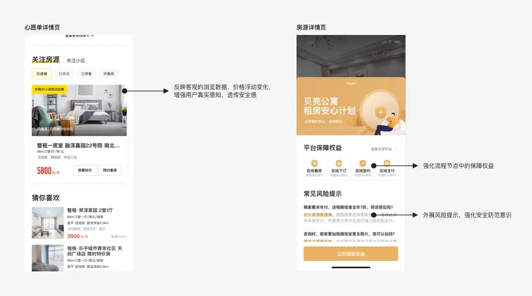 如何增加用户信任度？来看贝壳的实战设计案例！ | 人人都是产品经理 - 图11